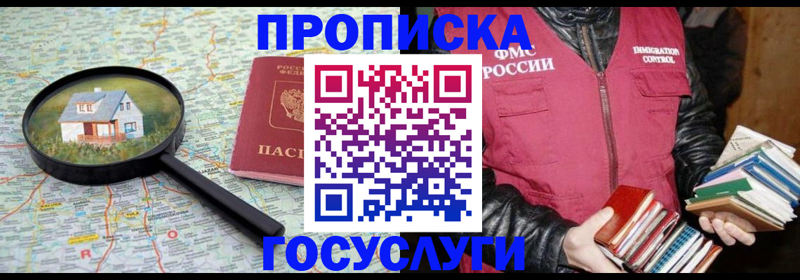 прописка регистрация в Инте